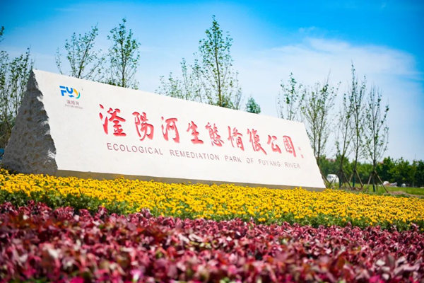 滏陽河生態(tài)修復公園。錢磊攝