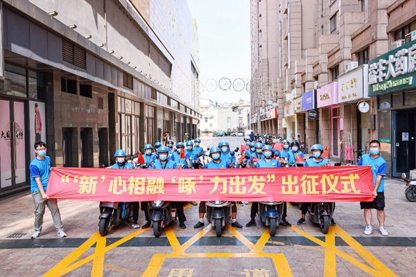 “‘新’心相融 ‘啄’力出發(fā)”出征儀式。盛義攝