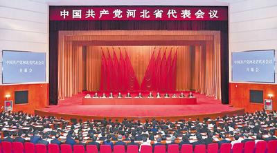 6月28日至29日，中國(guó)共產(chǎn)黨河北省代表會(huì)議在石家莊召開(kāi)。 河北日?qǐng)?bào)記者趙海江攝
