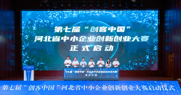 第七屆“創(chuàng)客中國”河北省中小企業(yè)創(chuàng)新創(chuàng)業(yè)大賽29日啟動。 人民網 袁志廣 攝
