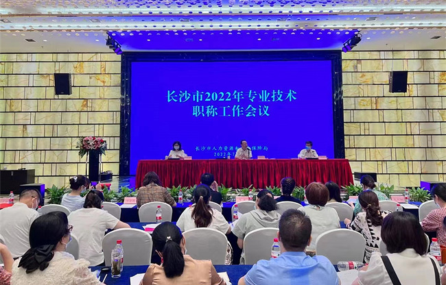 會(huì)議現(xiàn)場。長沙市人社局供圖