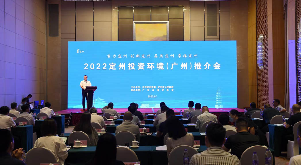 2022定州投資環(huán)境（廣州）推介會(huì)現(xiàn)場(chǎng)。白永民攝