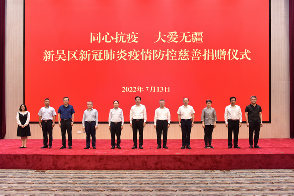 捐贈儀式現場。新吳區(qū)委宣傳部供圖