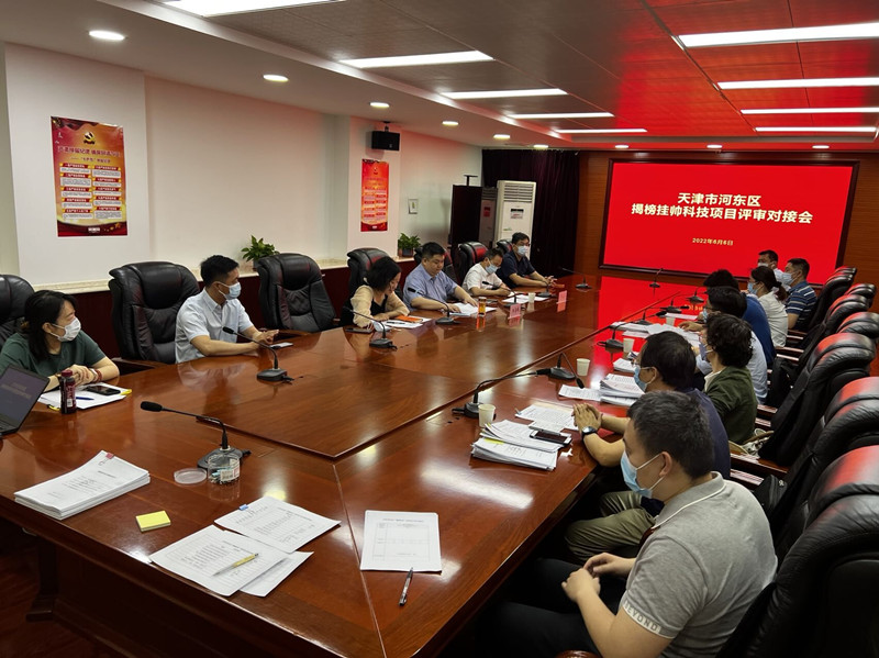 河東區(qū)召開“揭榜掛帥”評審會，推進政產(chǎn)學研用深度融合。河東區(qū)供圖