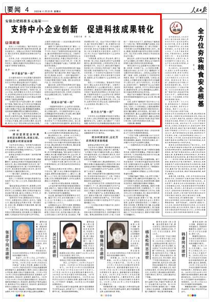 《人民日?qǐng)?bào)》( 2022年11月25日 第 04 版)