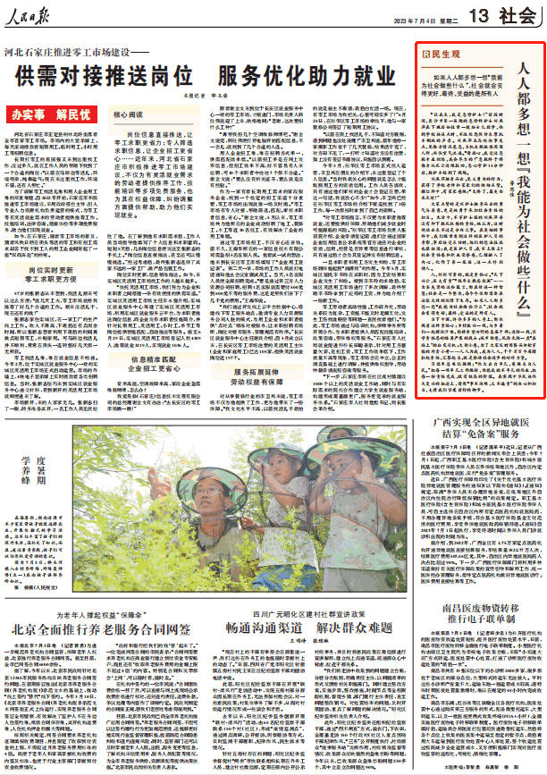 人民日?qǐng)?bào)。截圖