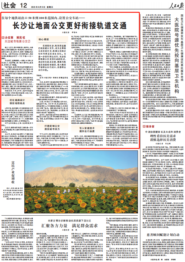 人民日報。截圖