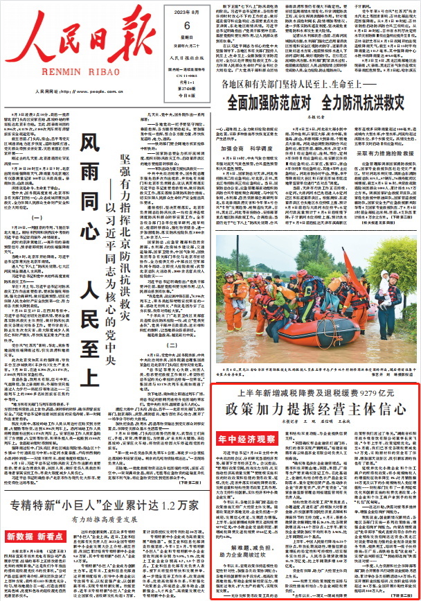 人民日報(bào)。截圖