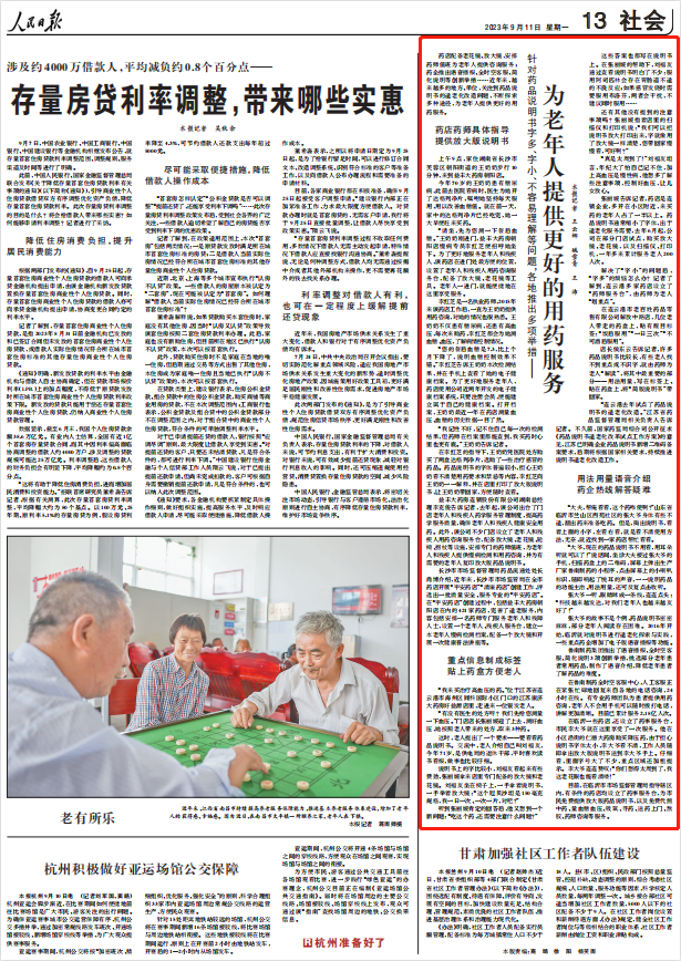 人民日?qǐng)?bào)。截圖