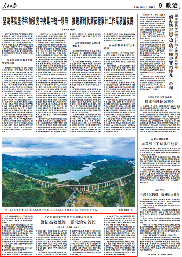 人民日報。截圖