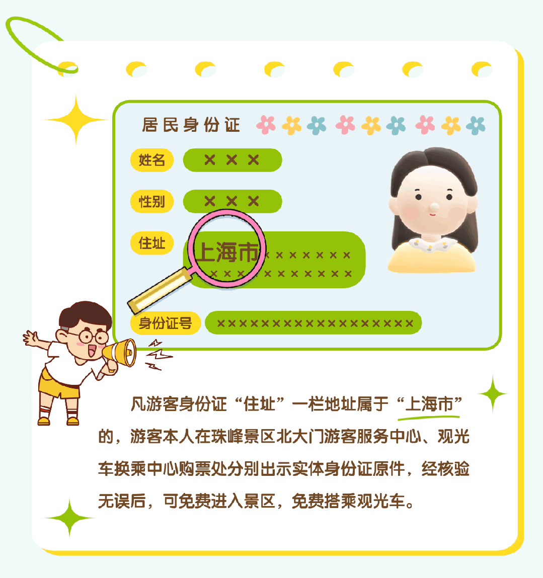 上海市民注意：珠峰景區(qū)今起免費！