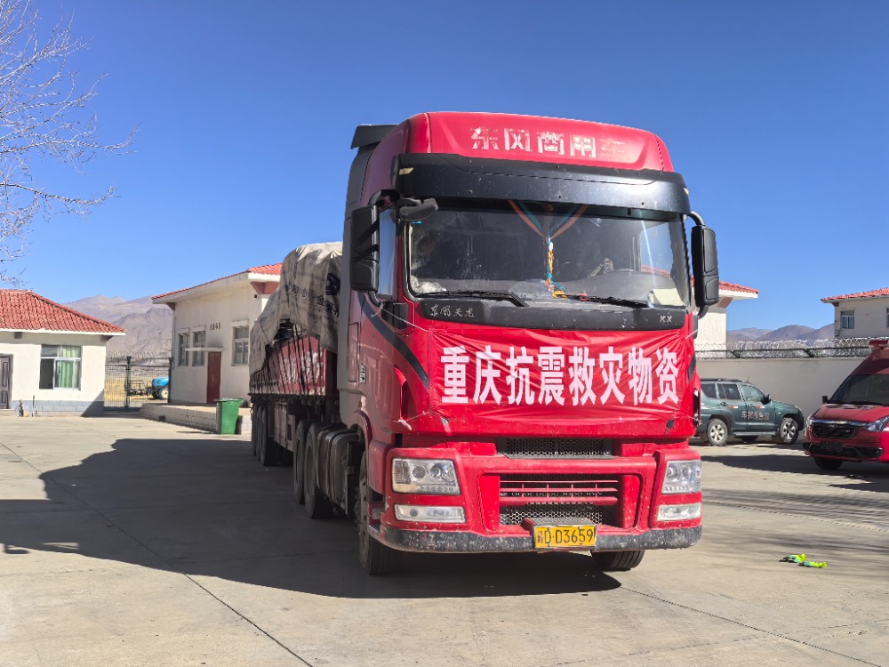 震區(qū)所需 重慶所能！重慶首批救援物資跨越千里抵達(dá)雪域高原