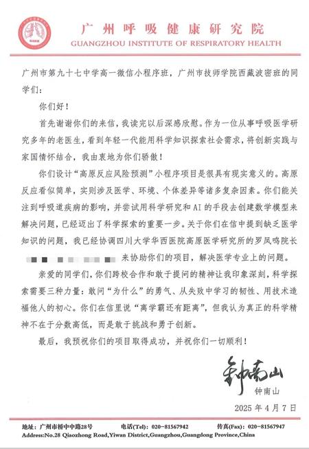 為驗(yàn)證“高反風(fēng)險(xiǎn)預(yù)測(cè)”小程序，這群高中生真去了趟高原