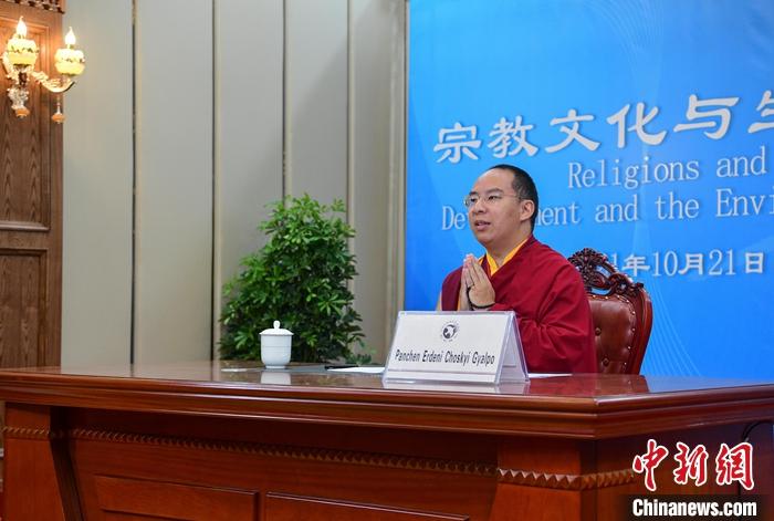 10月21日，班禪在日喀則以視頻連線方式參加亞洲宗教和平會議第九屆大會的環(huán)境與發(fā)展分論壇暨“宗教文化與生態(tài)文明”國際研討會，并做專題發(fā)言。<a target='_blank' ><p  align=