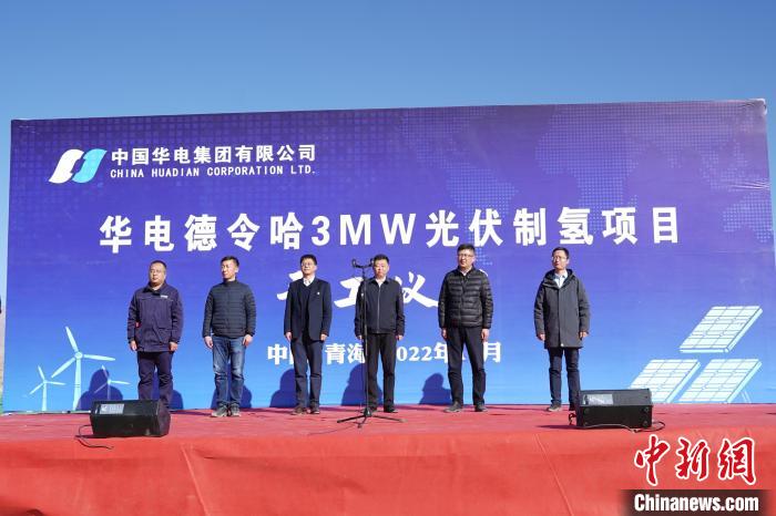 青海省首個綠電制氫項(xiàng)目開工建設(shè)