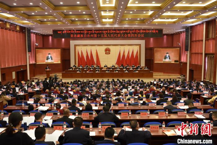 圖為果洛藏族自治州第十五屆人民代表大會第四次會議召開?！　「谋?攝
