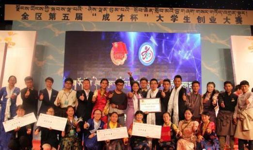 近年來西藏開展的各項創(chuàng)新創(chuàng)業(yè)大賽（資料圖）?！∥鞑刈灾螀^(qū)教育廳 供圖.jpg