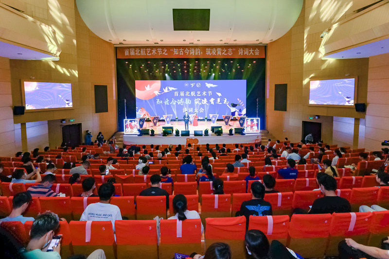 北航首屆詩詞大會現(xiàn)場。（學校供圖）