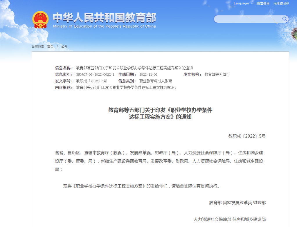 教育部等五部門：加強(qiáng)職業(yè)學(xué)?；A(chǔ)設(shè)施建設(shè)