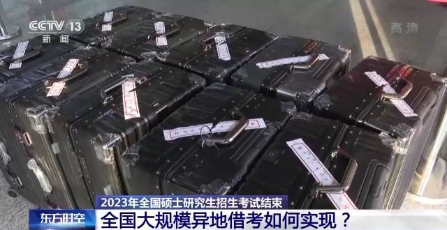 2023年研考結(jié)束 全國(guó)大規(guī)模異地借考如何實(shí)現(xiàn)？
