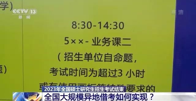 2023年研考結(jié)束 全國(guó)大規(guī)模異地借考如何實(shí)現(xiàn)？