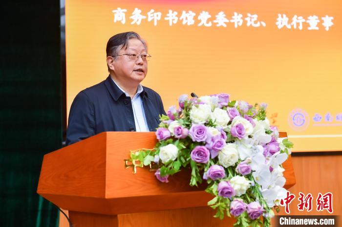 商務(wù)印書(shū)館黨委書(shū)記、執(zhí)行董事顧青致辭 商務(wù)印書(shū)館供圖