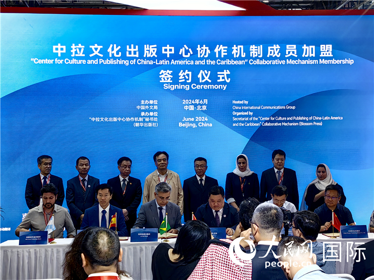 中拉文化出版中心協(xié)作機制成員加盟簽約儀式。人民網(wǎng)記者 符園園攝