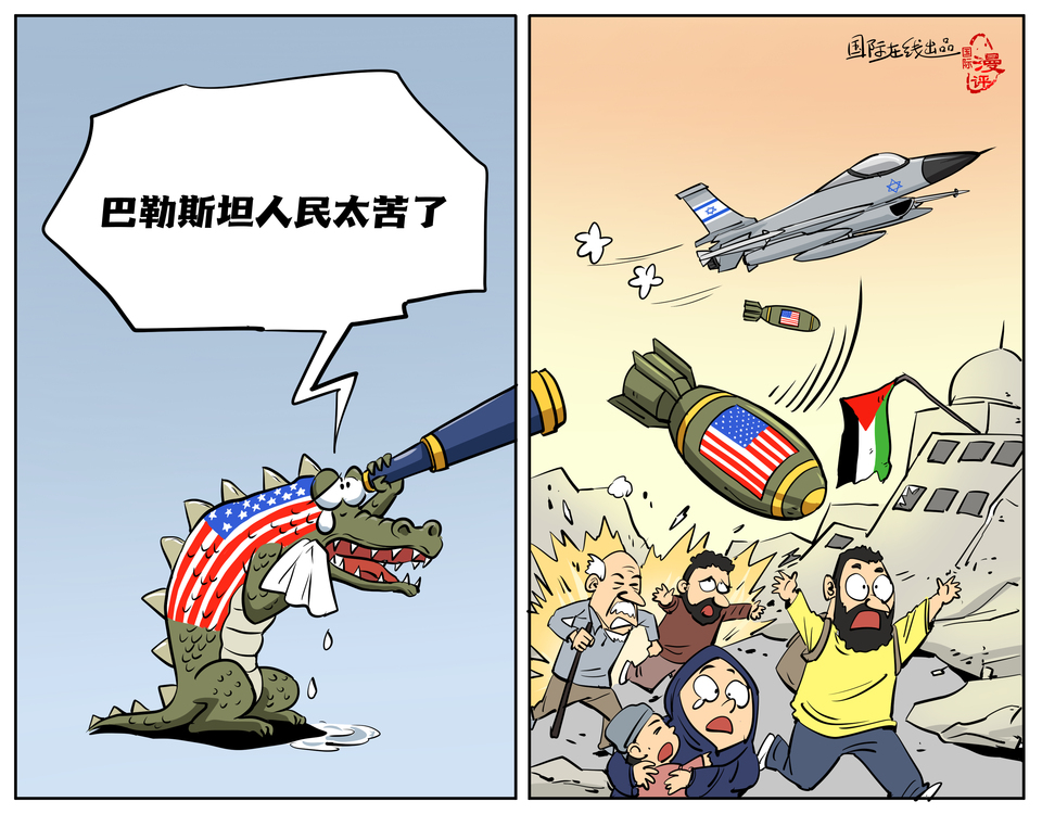 【國際漫評(píng)】假慈悲