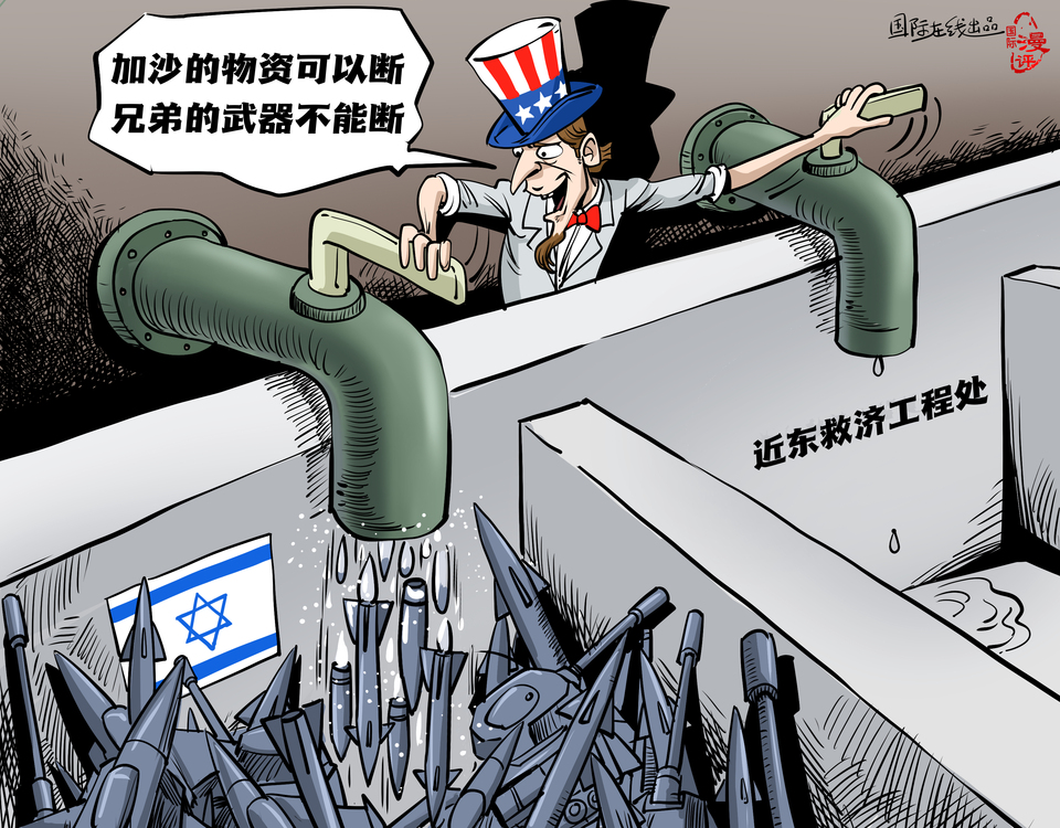 【國際漫評(píng)】“加沙的物資可以斷 兄弟的武器不能斷！”