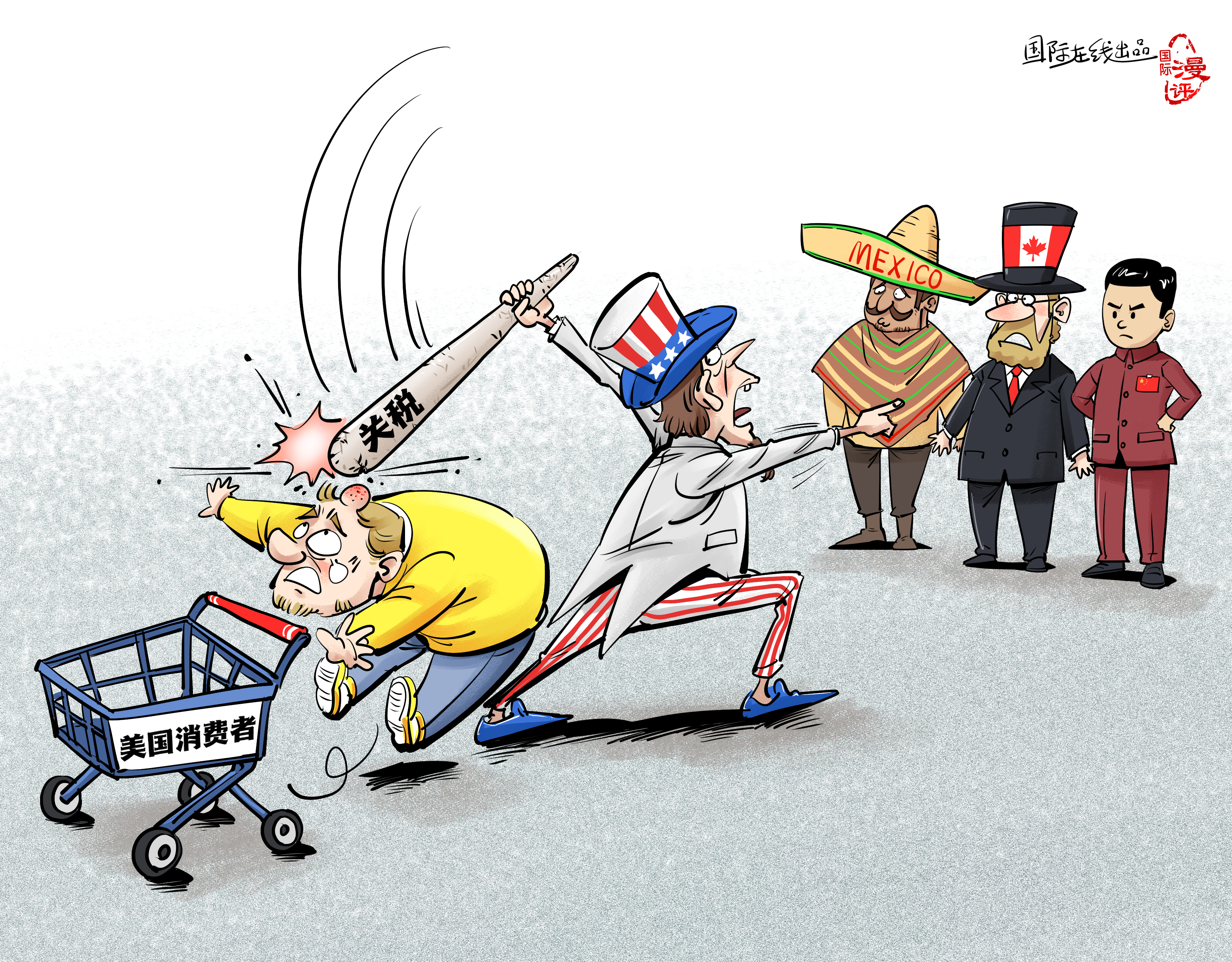 【國(guó)際漫評(píng)】關(guān)稅大棒打中誰(shuí)？_fororder_【國(guó)際漫評(píng)】誰(shuí)來(lái)買單？