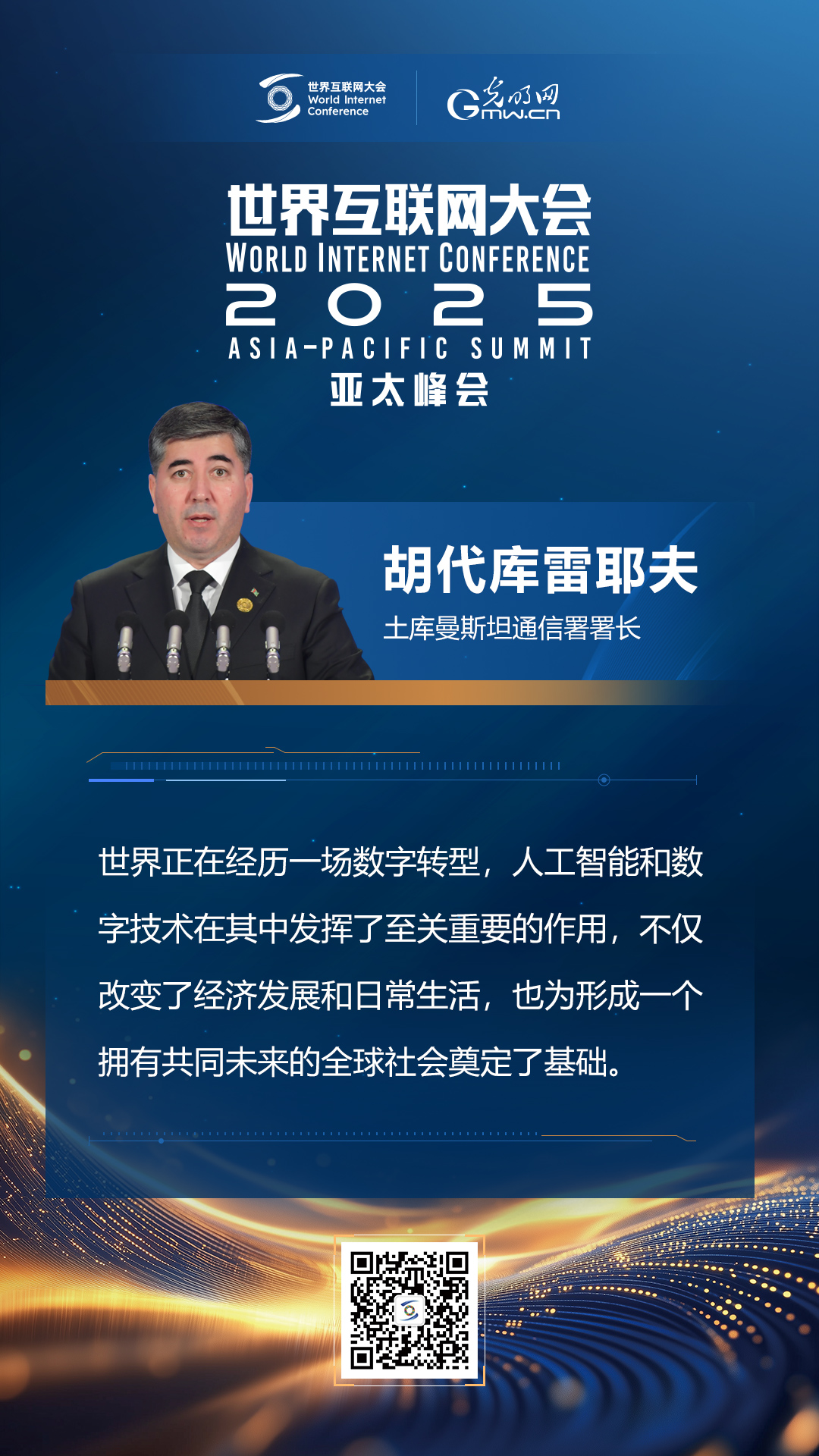 【海報(bào)】亞太峰會(huì)開幕式上，他們這樣說