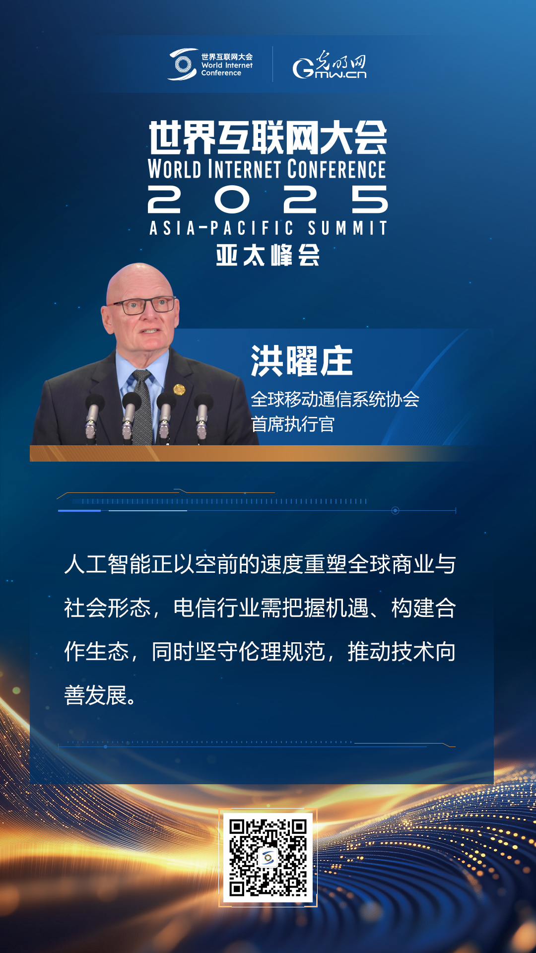 【海報(bào)】亞太峰會(huì)開幕式上，他們這樣說