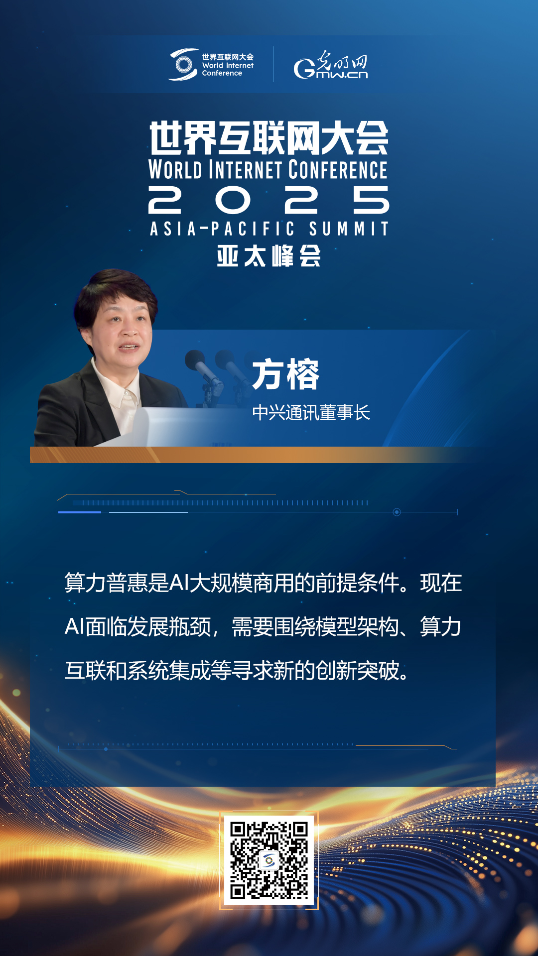 【海報(bào)】亞太峰會(huì)開幕式上，他們這樣說