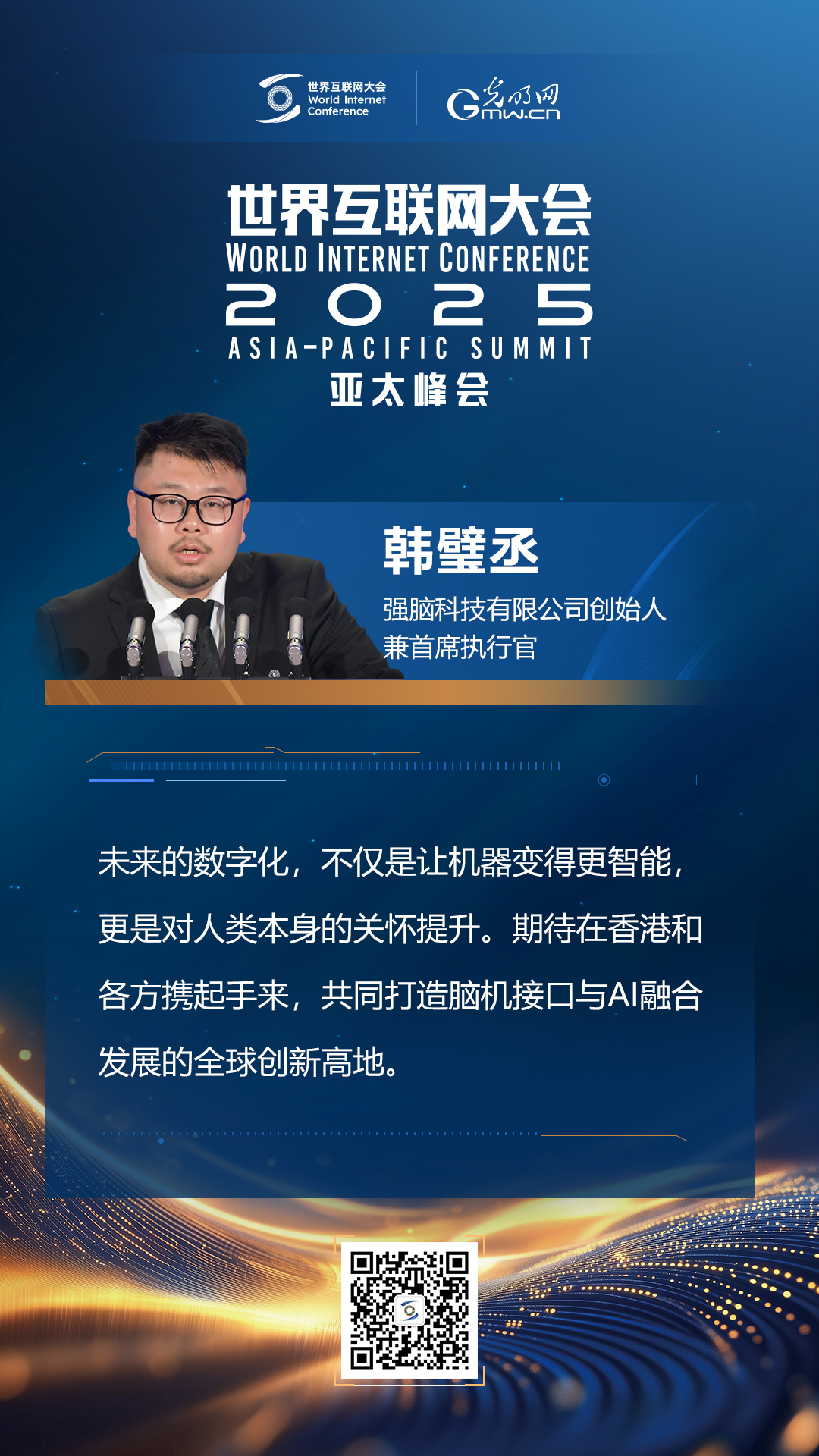 【海報(bào)】亞太峰會(huì)開幕式上，他們這樣說