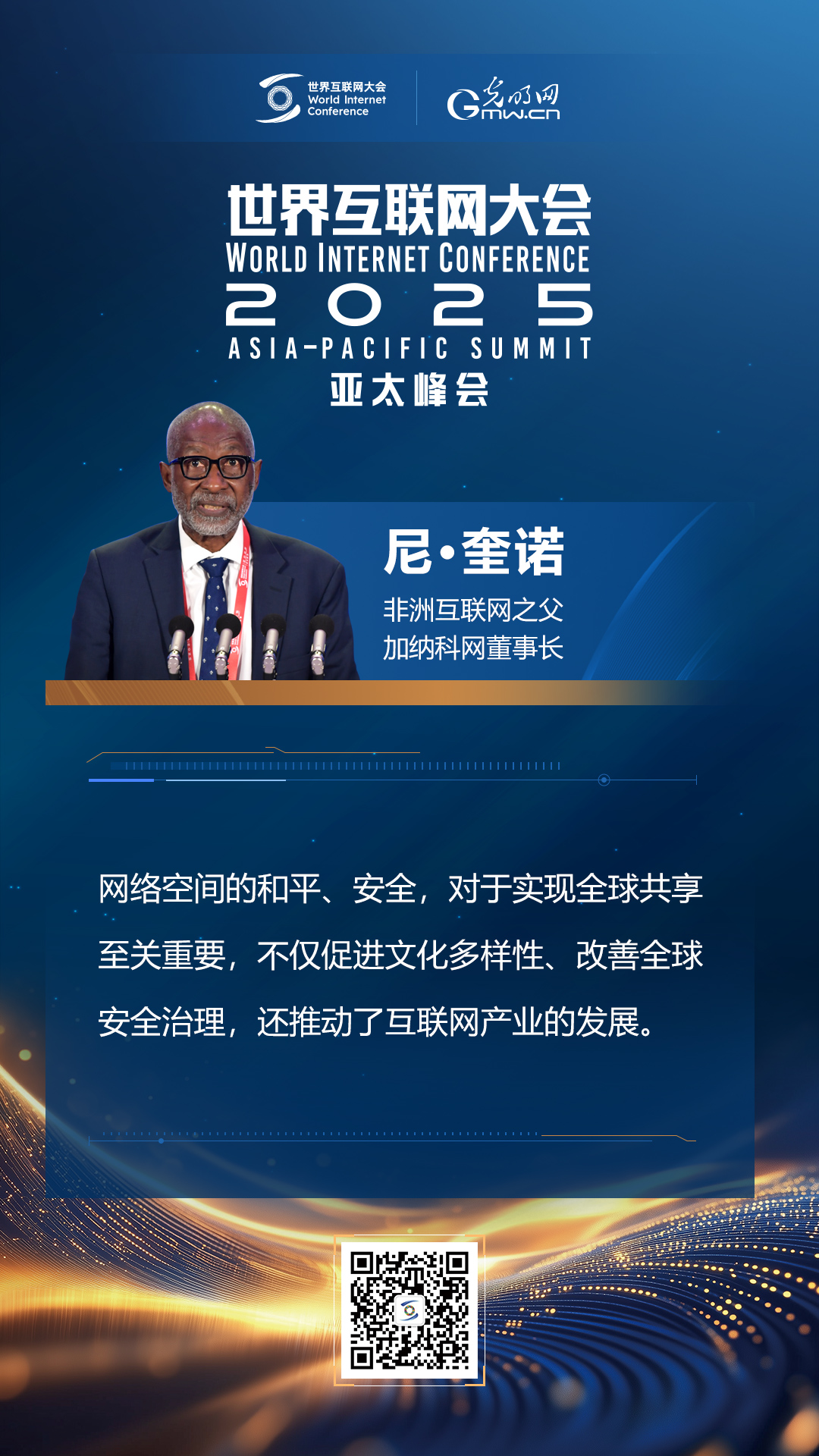 【海報(bào)】亞太峰會(huì)開幕式上，他們這樣說