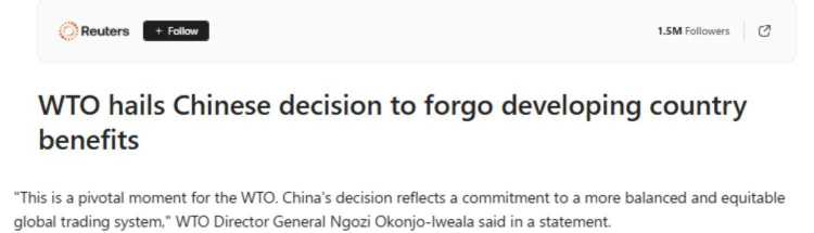 全球媒體聚焦｜多國(guó)媒體稱中國(guó)宣布在世貿(mào)不尋求新的特別待遇體現(xiàn)大國(guó)責(zé)任
