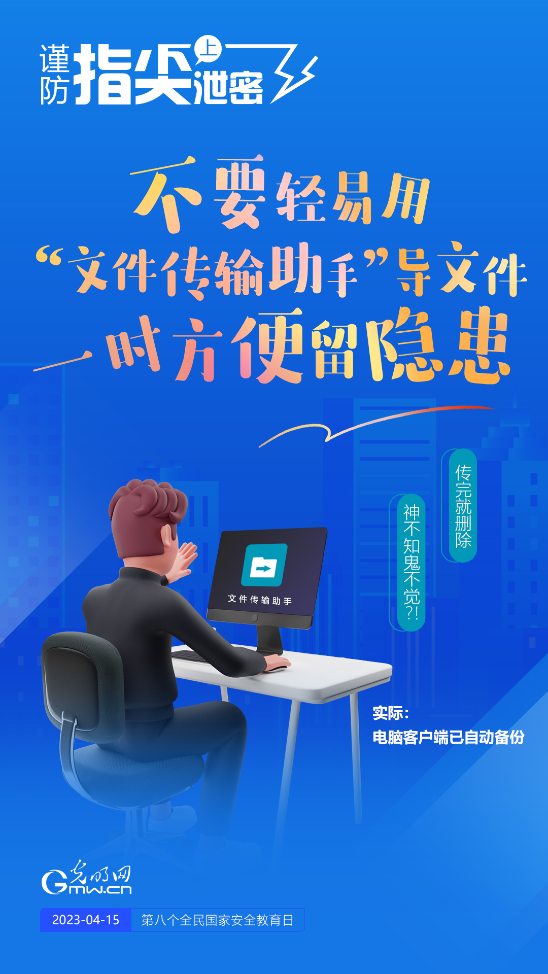 【全民國家安全教育日】謹(jǐn)防指尖上泄密！六個“不要”應(yīng)記牢！