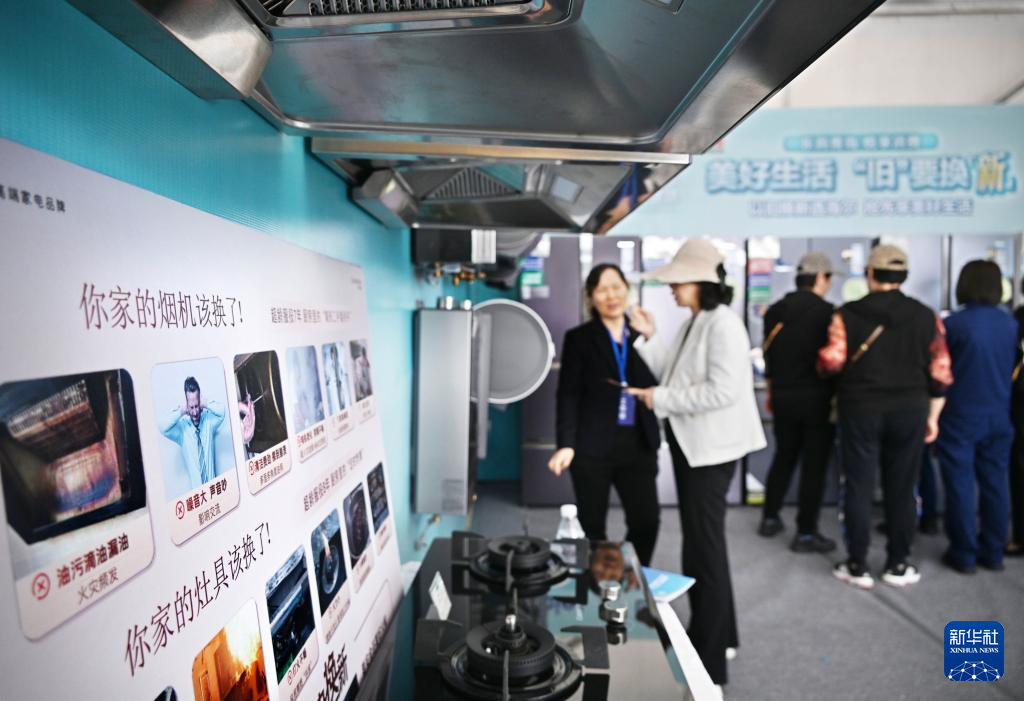 5月17日，全國(guó)消費(fèi)品以舊換新行動(dòng)——山東站，消費(fèi)者在家電展區(qū)了解以舊換新信息。新華社記者 李紫恒 攝