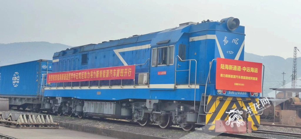 03 滿載賽力斯新能源汽車的陸海新通道班列從果園港出發(fā)。華龍網(wǎng)記者 梁浩楠 攝