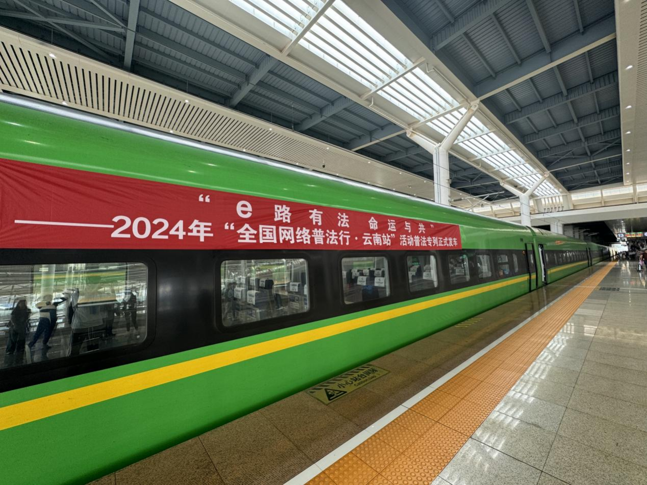 網(wǎng)絡(luò)普法專列。主辦方供圖