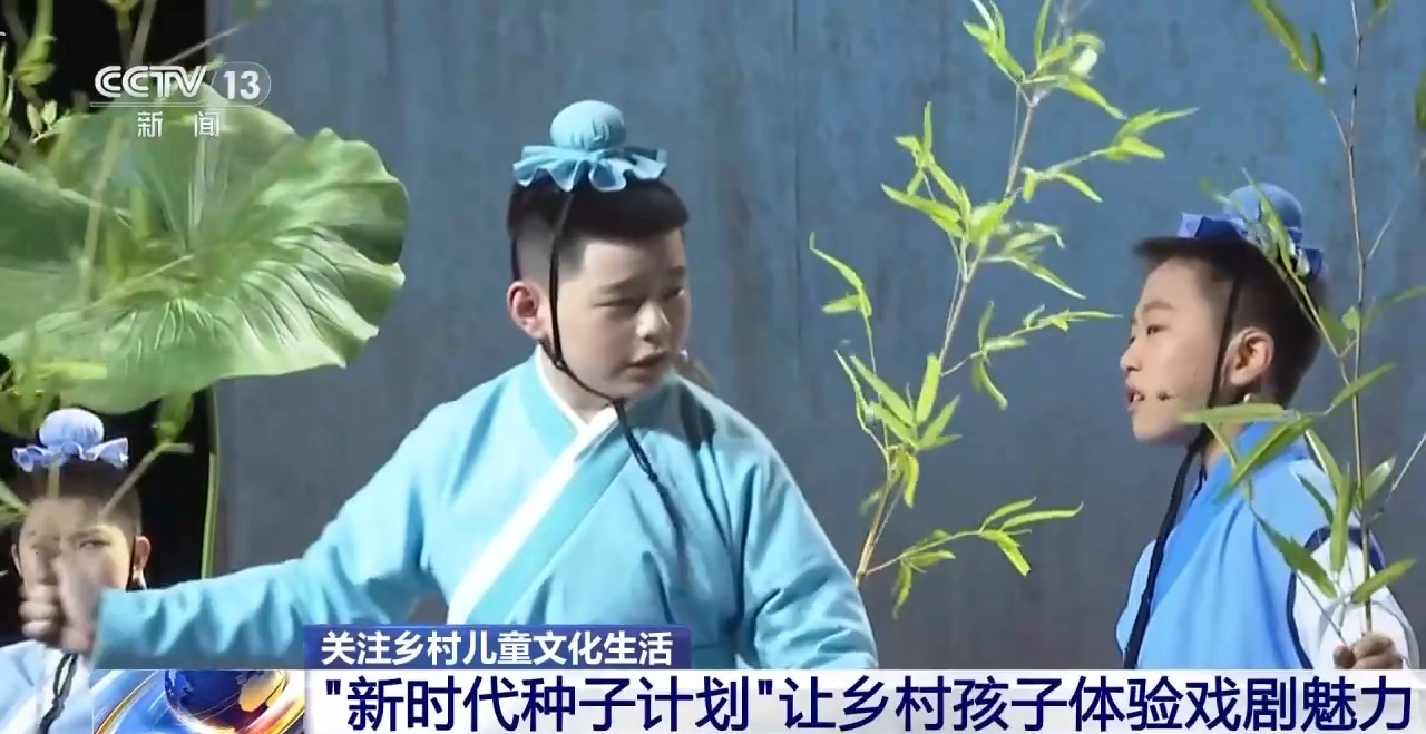 鄉(xiāng)村藝課、參演戲劇、逛博物館……這個暑假滿滿“文化味兒”