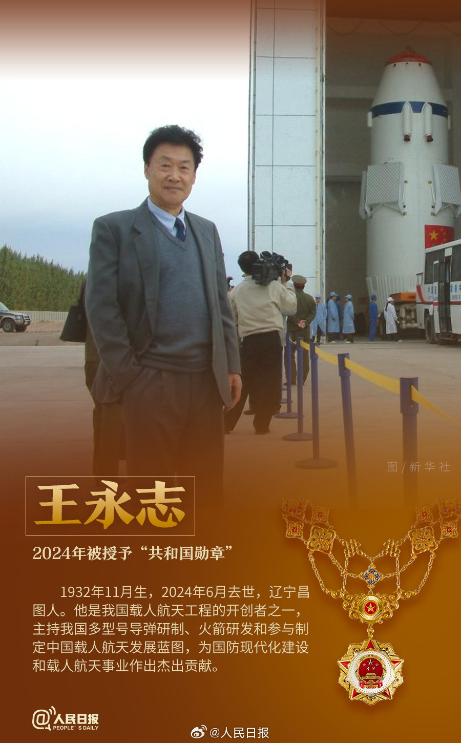 轉(zhuǎn)發(fā)！致敬共和國最閃亮的星