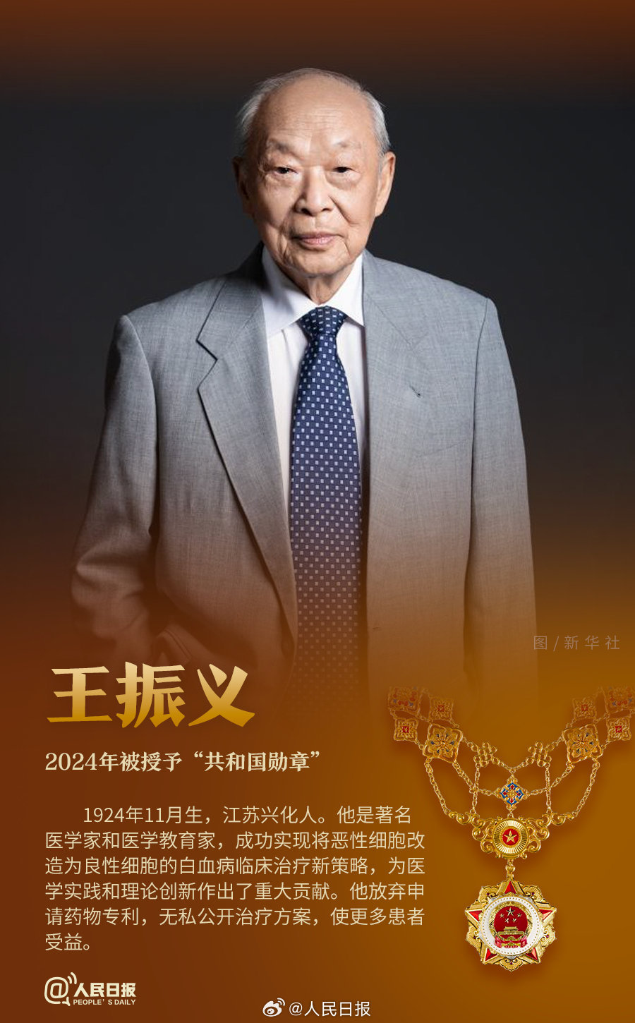 轉(zhuǎn)發(fā)！致敬共和國最閃亮的星