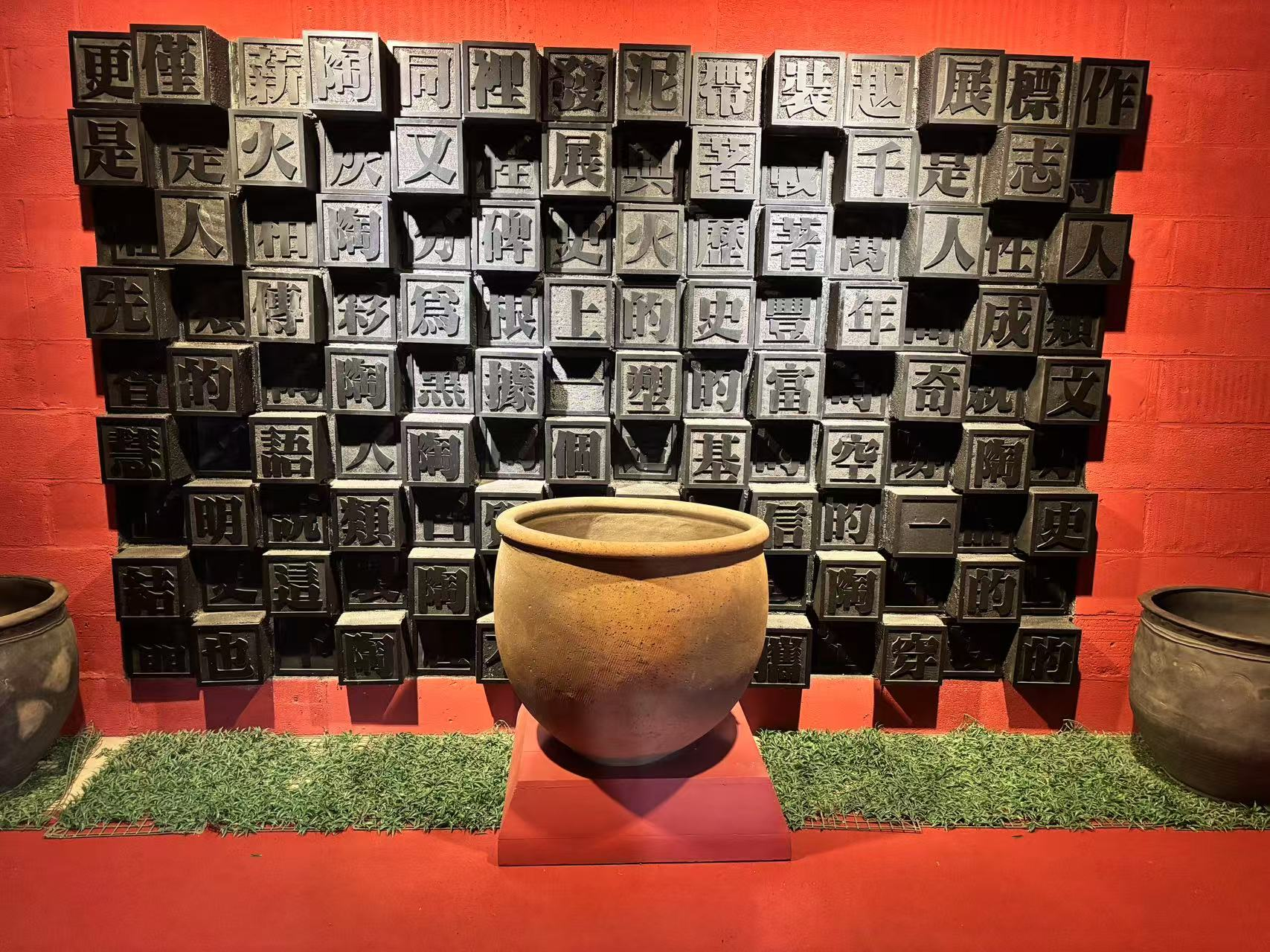 黑陶邢文化博物館黑陶字體藝術(shù)墻。