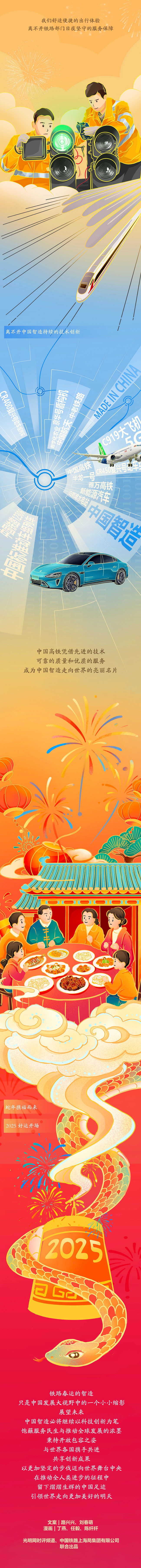 【巳巳如意萬象新】漫評(píng)丨春運(yùn)“智變”，看熱氣騰騰的中國