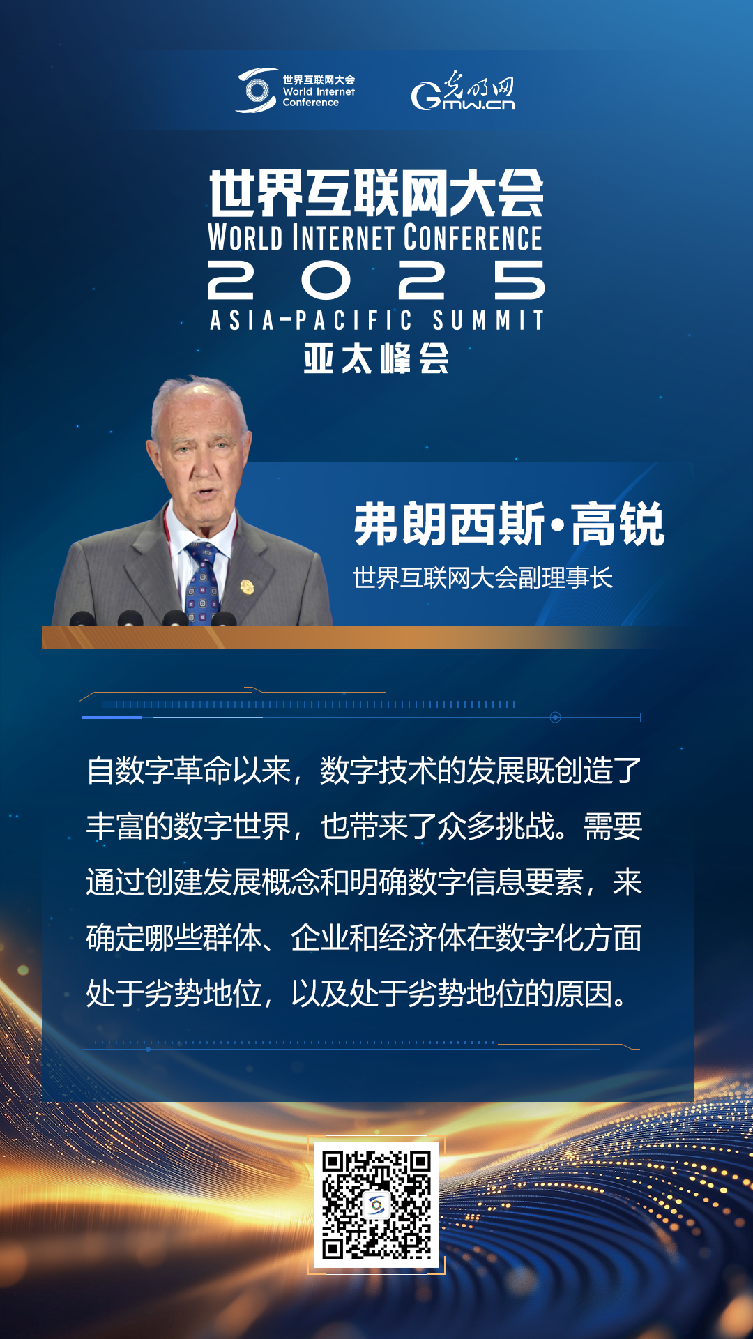 【海報】在香港，他們共話“數(shù)智未來”