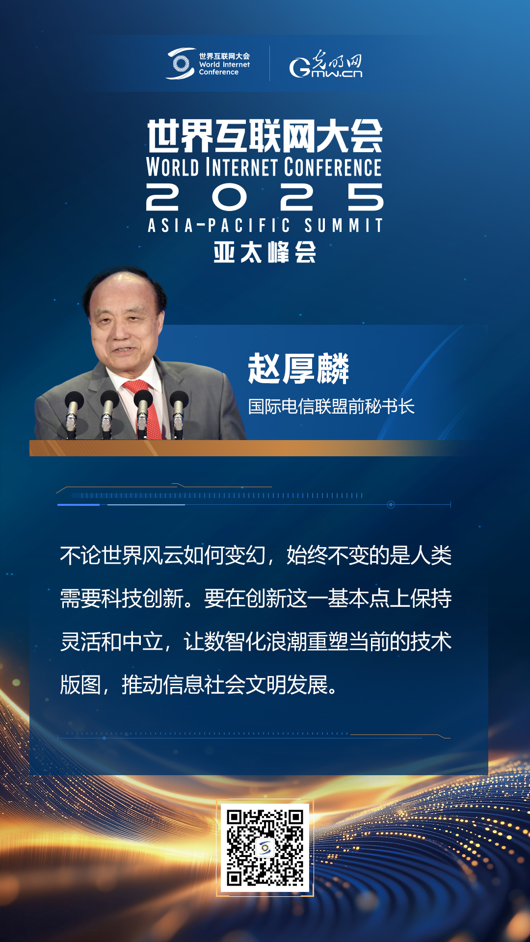 【海報】在香港，他們共話“數(shù)智未來”