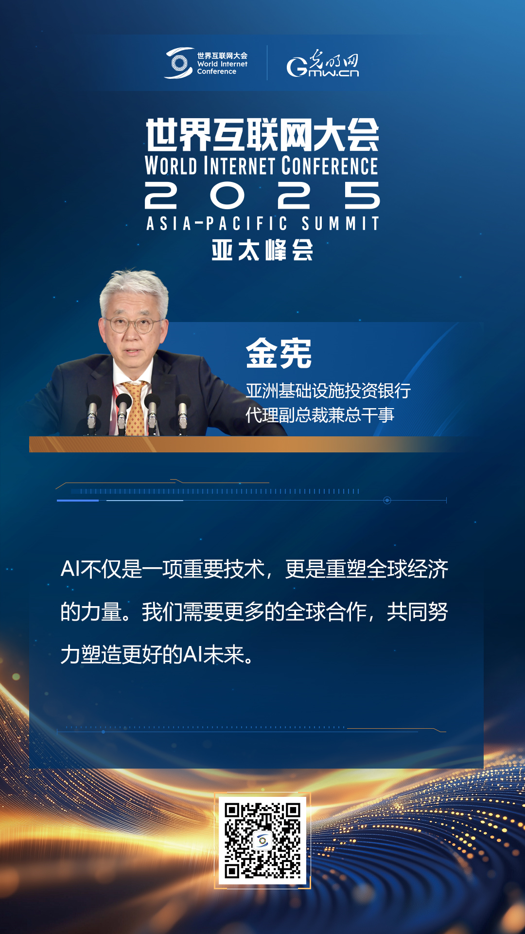 【海報】在香港，他們共話“數(shù)智未來”