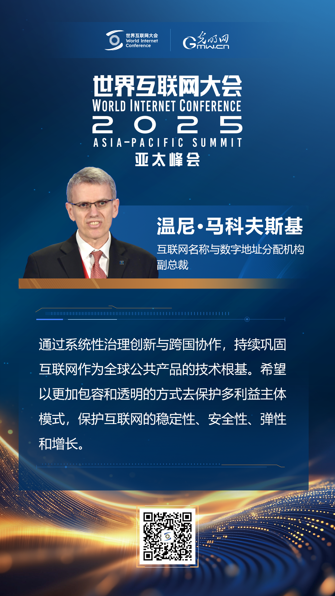 【海報】在香港，他們共話“數(shù)智未來”