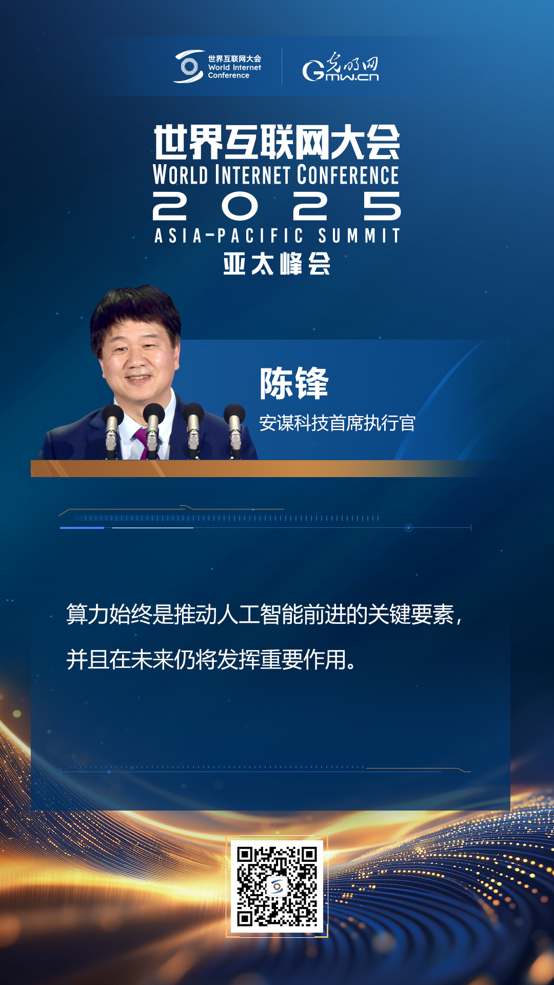 【海報】在香港，他們共話“數(shù)智未來”